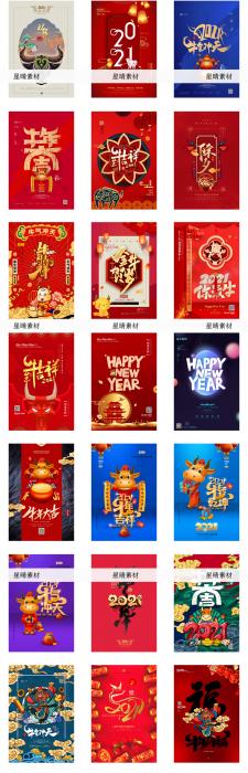 图片[2]-2021牛年新春海报背景PSD素材模板图-大大鹏源码网
