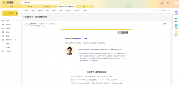 图片[2]-推荐 新111.com完美邮箱价值68元靓号免费注册-大大鹏源码网