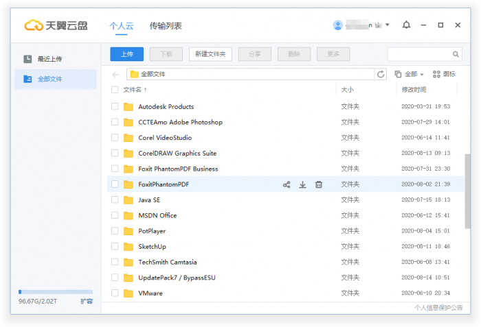天翼云盘v6.3.4绿色精简版-大大鹏源码网