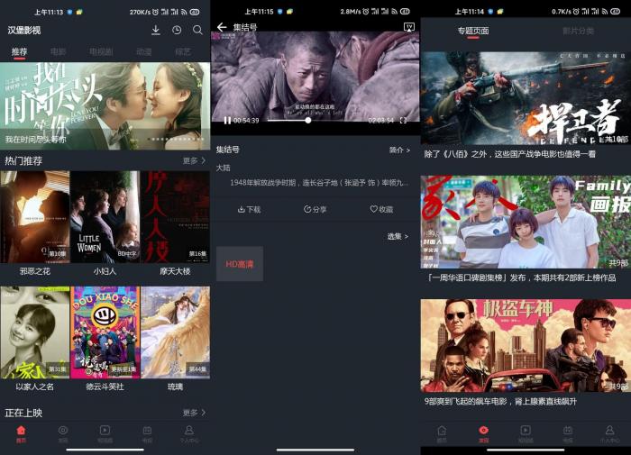 安卓汉堡影视v5.4绿化版-大大鹏源码网
