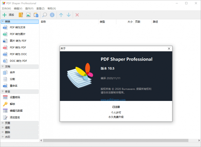 PDF Shaper v10.8单文件版-大大鹏源码网