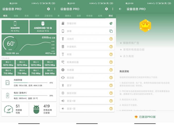安卓设备信息v2.5.9绿化版-大大鹏源码网