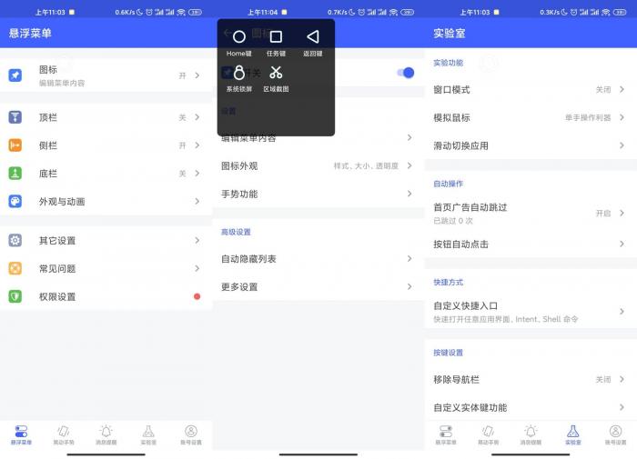 安卓悬浮菜单v7.2.4高级版-大大鹏源码网