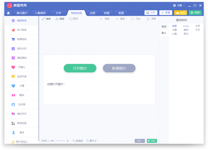 PC美图秀秀v6.4.4.2单文件版-大大鹏源码网