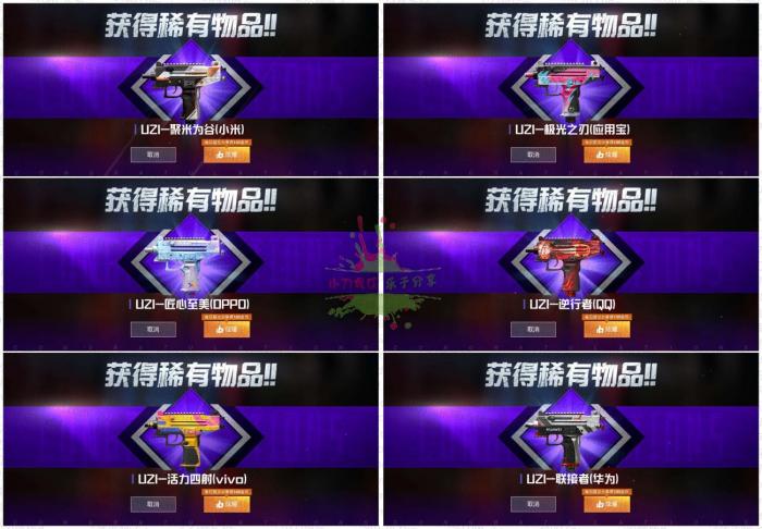 和平精英领取永久UZI枪皮肤-大大鹏源码网