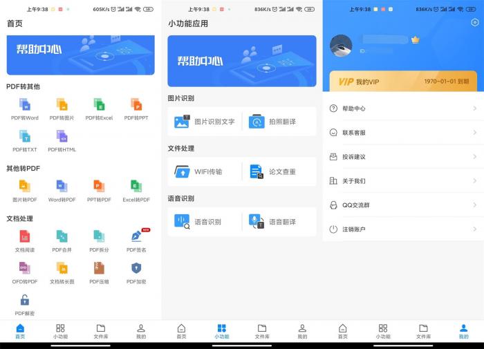 安卓迅捷PDF转换器v4.6.0-大大鹏源码网
