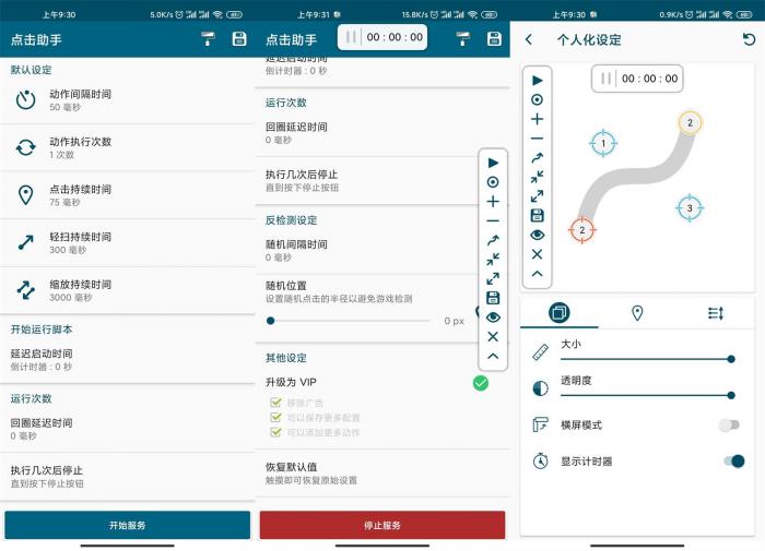 安卓点击助手v1.9.6绿化版-大大鹏源码网