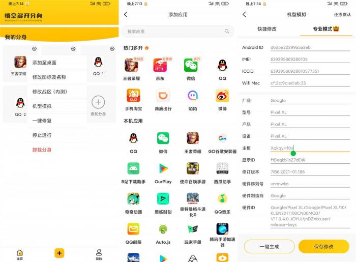 悟空多开分身v2.0.9绿化版-大大鹏源码网