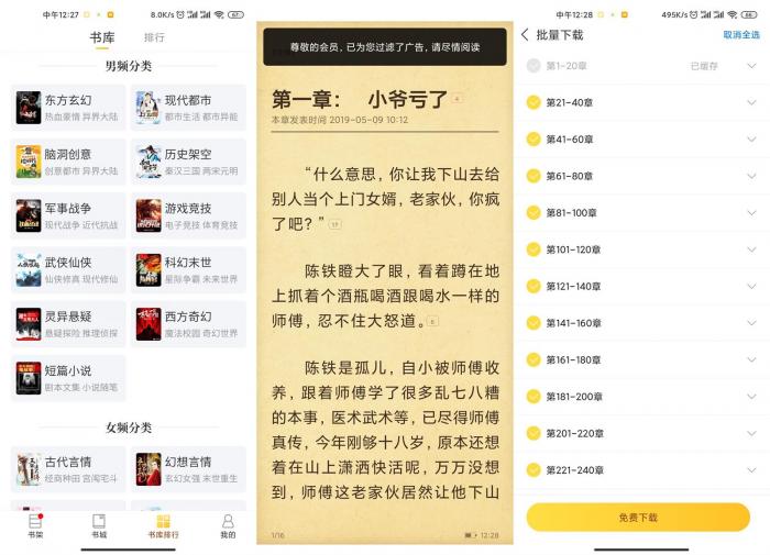 安卓塔读小说免费版v7.82-大大鹏源码网