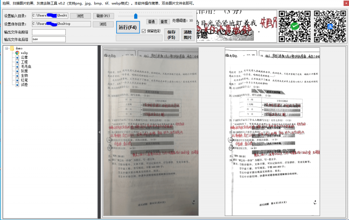 图片黑底漂白 PicGrayRemover-大大鹏源码网