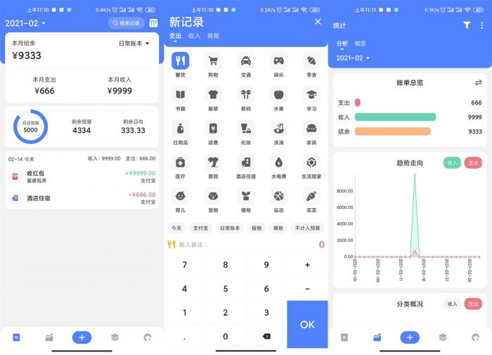 安卓一羽记账v4.0.2高级版-大大鹏源码网