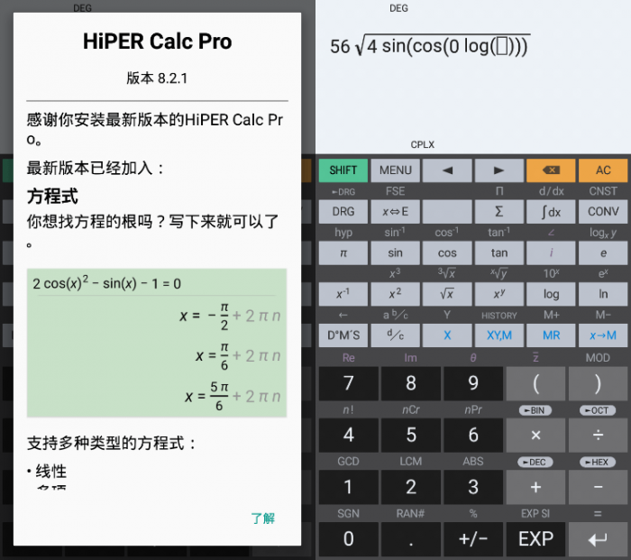 安卓HiPER Calc PRO v8.2.1-大大鹏源码网
