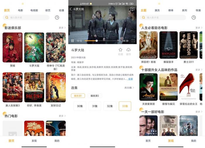 安卓人人播放器v1.3.5绿化版-大大鹏源码网