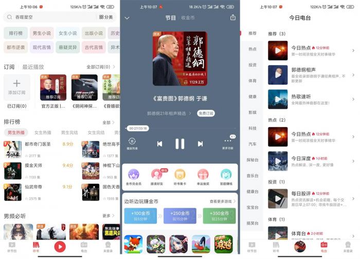 安卓喜马拉雅极速版v2.1.3.3-大大鹏源码网