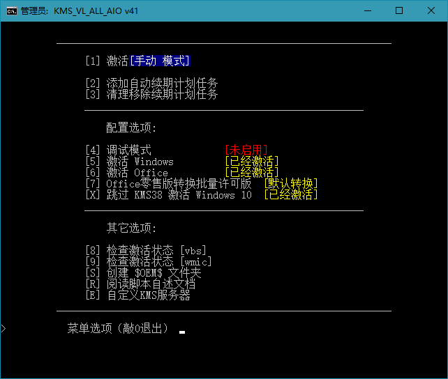KMS_VL_ALL_AIO v41f CN 用于受支持的Windows、Office 产品激活-大大鹏源码网