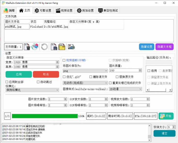 Waifu2x_ExtensionGUI_v3.11.19-大大鹏源码网