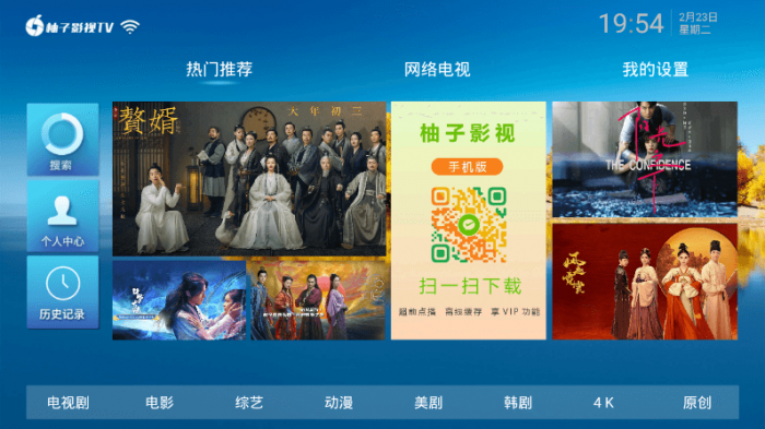 柚子影视TV v2.0/1.0绿化版-大大鹏源码网