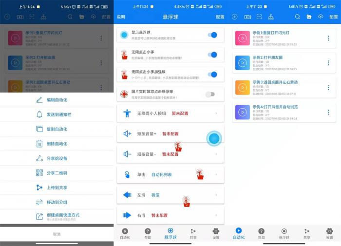安卓连点器v5.0.1绿化版-大大鹏源码网