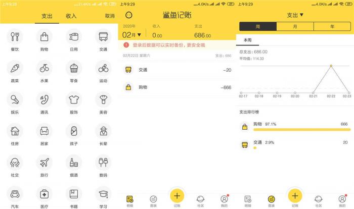 安卓鲨鱼记账无广告绿化版v3.41.3-大大鹏源码网