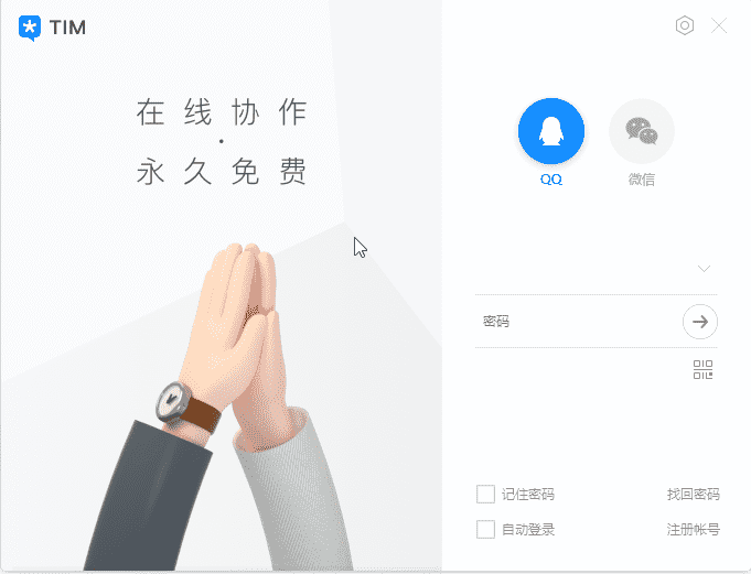 电脑TIM v3.3.5防撤回精简版-大大鹏源码网
