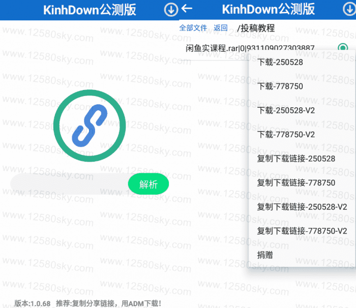 安卓KinhDown_v1.3.50公测版 百度云高速下载-大大鹏源码网