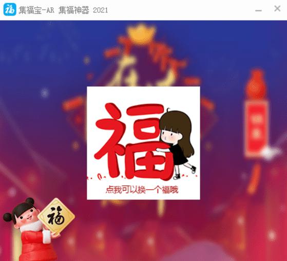 集福宝- 支付宝 集福神器 2021-大大鹏源码网