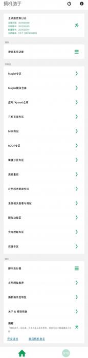 搞机助手app2.9.7版下载-搞机助手(Android手机刷机恢复辅助)-大大鹏源码网