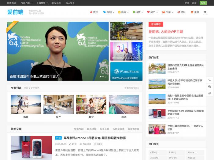 WordPress响应式自媒体资讯博客主题iux1.2.2爱前端主题-大大鹏源码网