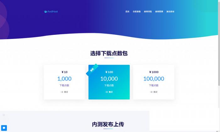 APP分发系统大仙分发平台源码第二个版本 一键安装版-大大鹏源码网