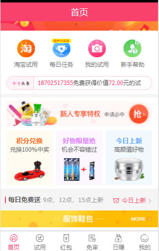 58商铺全新UI试客试用平台网站源码-大大鹏源码网