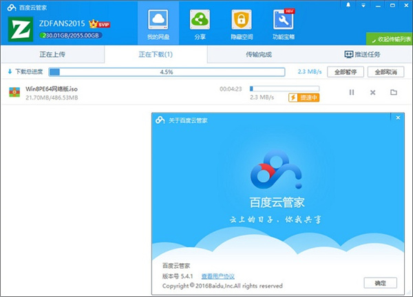 百度网盘无限空间不限速JP版2021v7.1.1.2 免费版下载-大大鹏源码网