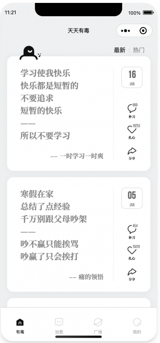 毒鸡汤文案类小程序源码分享-大大鹏源码网