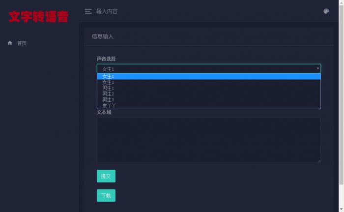 PHP在线文字转语音合成源码 基于百度API开发-大大鹏源码网
