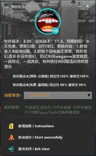 LOL换肤助手v3.88 -3年0封号【永久免费】-大大鹏源码网
