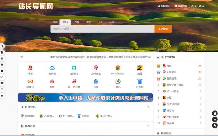 PHP开发的站长导航网源码修复版-大大鹏源码网