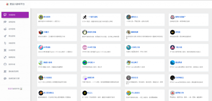 超强在线小游戏引流网站源码-大大鹏源码网