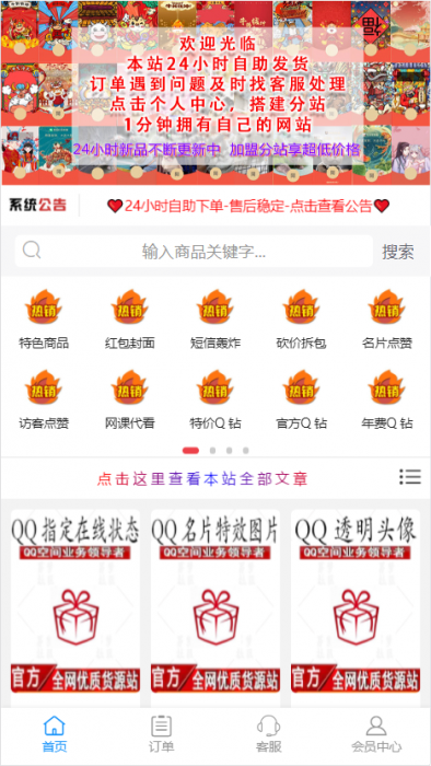 store模板/彩虹代刷商城模板/1.13版本-大大鹏源码网