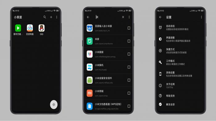 小黑屋v1.9.17.1c已修改为高级版本-大大鹏源码网