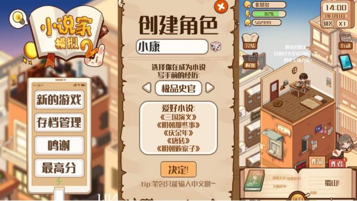 小说家模拟2修改版无限金币版下载-大大鹏源码网