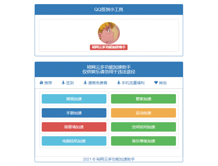 QQ多功能加速工具箱源码-大大鹏源码网