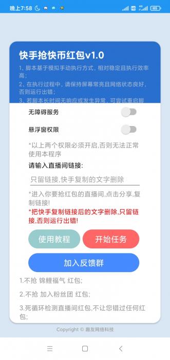 快手抢快币红包脚本软件-大大鹏源码网