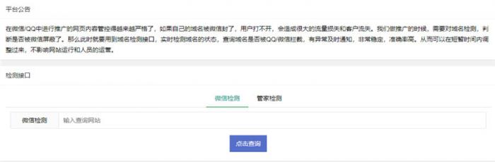 PHP微信域名拦截检测平台源码-大大鹏源码网