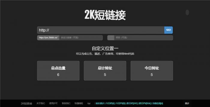 黑色简洁的PHP短网址短链接生成源码-大大鹏源码网