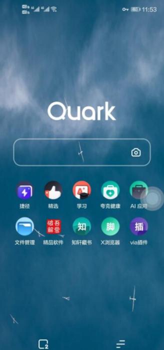 夸克浏览器4.6.6_v10完美修改纯净最终版-大大鹏源码网