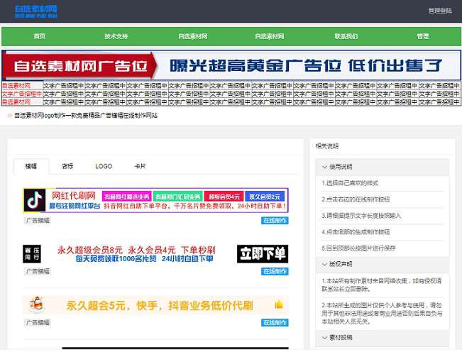 广告横幅logo图标在线制作网站源码引流必备-大大鹏源码网