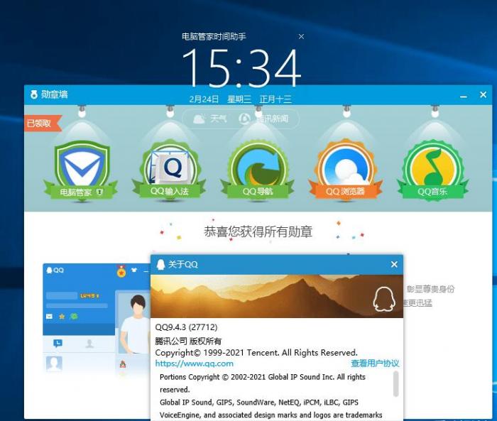 QQ9.4.3版本勋章墙补丁-大大鹏源码网