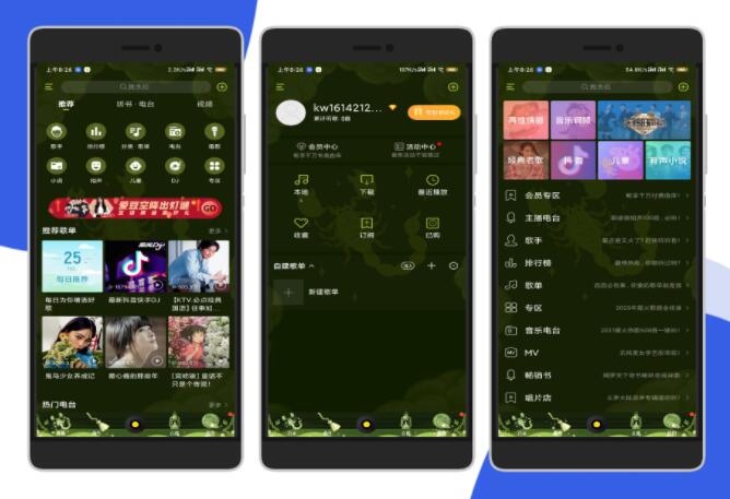 酷我音乐（*VIP*）v9.3.7.5/解锁听书/蝰蛇Hifi/至尊版-大大鹏源码网