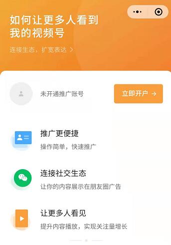 微信视频号全面开放付费推广-大大鹏源码网