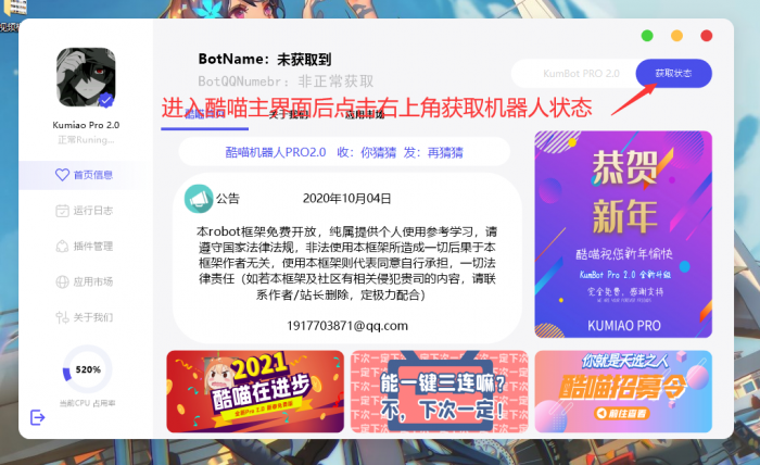 酷喵机器人框架Pro（免费JP版）-大大鹏源码网
