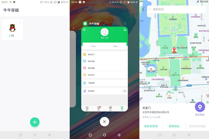 牛牛穿越V3.2.0多开分身/虚拟定位-大大鹏源码网